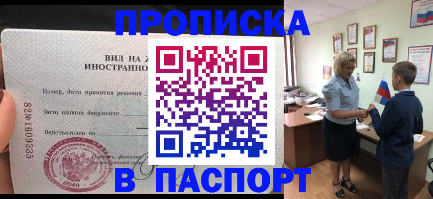 временная регистрация адрес в Никольске