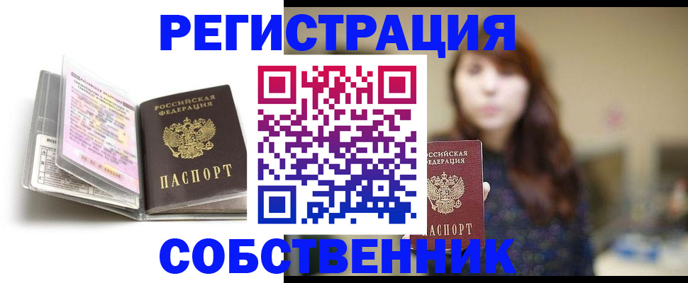 временная регистрация недорого в Никольске