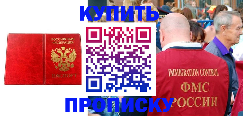 прописка законно в Никольске