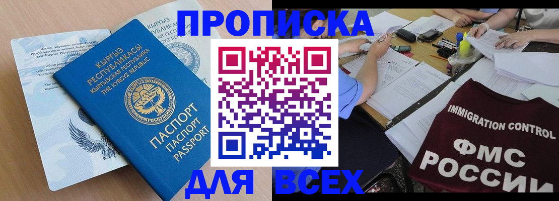 прописка для кредита в Никольске