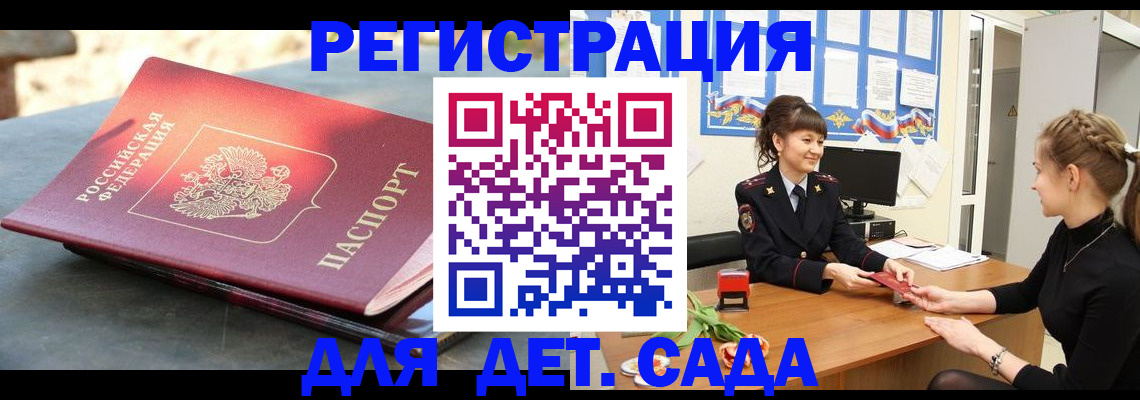 временная регистрация собственник в Никольске